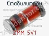 Стабилитрон ZMM 5V1 