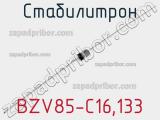 Стабилитрон BZV85-C16.133 фотография 2.