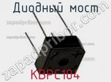 Диодный мост KBPC104 фотография 3.