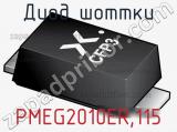 Диод Шоттки PMEG2010ER.115 фотография 2.