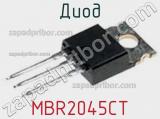 Диод MBR2045CT