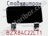 Стабилитрон BZX84C22LT1 фотография 2.