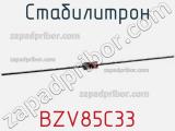 Стабилитрон BZV85C33 фотография 2.