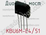 Диодный мост KBU6M-E4/51 фотография 2.