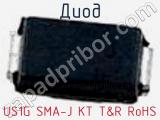 Диод US1G SMA-J KT T&R RoHS фотография 2.