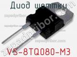 Диод Шоттки VS-8TQ080-M3 фотография 3.