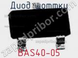 Диод Шоттки BAS40-05 фотография 2.