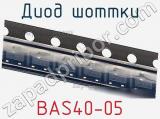 Диод Шоттки BAS40-05 фотография 3.