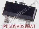 Диод PESD5V0S2UAT фотография 3.