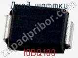Диод Шоттки 10BQ100 фотография 2.