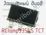 Защитный диод RClamp3354S.TCT