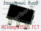 Защитный диод RClamp3354S.TCT фотография 3.