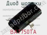 Диод Шоттки BAT750TA 