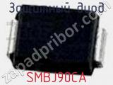 Защитный диод SMBJ90CA фотография 2.