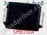 Защитный диод SMBJ10A фотография 2.