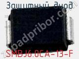 Защитный диод SMBJ6.0CA-13-F 