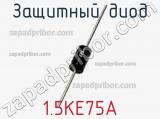 Защитный диод 1.5KE75A фотография 3.