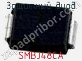 Защитный диод SMBJ48CA фотография 2.