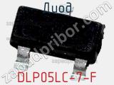 Диод DLP05LC-7-F фотография 2.