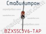 Стабилитрон BZX55C3V6-TAP фотография 2.