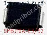 Защитный диод SMBJ10A-E3/52 фотография 2.