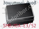 Защитный диод SMBJ10A-E3/52 фотография 3.