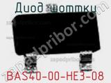 Диод Шоттки BAS40-00-HE3-08 фотография 3.