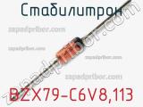 Стабилитрон BZX79-C6V8.113 фотография 2.