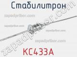 Стабилитрон  КС433А  фотография 2.