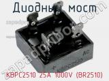 Диодный мост  KBPC2510 25A 1000V (BR2510)  фотография 2.