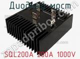 Диодный мост  SQL200A 200A 1000V  фотография 2.