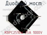 Диодный мост  KBPC2510W 25A 1000V  фотография 2.