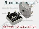 Диодный мост KBPC3506 35A 600V (BR350)