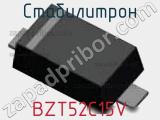 Стабилитрон BZT52C15V 