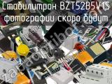 Стабилитрон BZT52B5V1S 