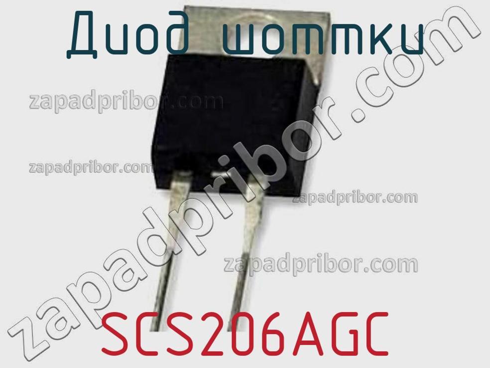 SCS206AGC - Диод Шоттки - фотография. Увеличить. SCS206AGC - Диод Шоттки - фотография.