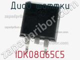 Диод Шоттки IDK08G65C5 фотография 2.