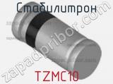 Стабилитрон TZMC10 фотография 2.
