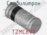 Стабилитрон TZMC8V2 фотография 3.