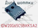 Диод Шоттки IDW20G65C5BXKSA2 фотография 2.