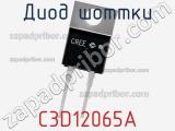 Диод Шоттки C3D12065A фотография 3.