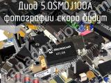 Диод 5.0SMDJ100A