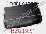 Стабилитрон BZG03C91 фотография 2.