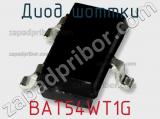 Диод Шоттки  BAT54WT1G  фотография 3.