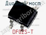 Диодный мост  DF02S-T  фотография 3.