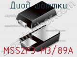 Диод Шоттки  MSS2P3-M3/89A  фотография 2.