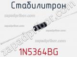 Стабилитрон  1N5364BG  фотография 2.