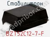 Стабилитрон  BZT52C12-7-F  фотография 3.