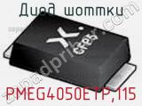 Диод Шоттки  PMEG4050ETP,115  фотография 3.
