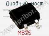 Диодный мост  MB2S  фотография 3.